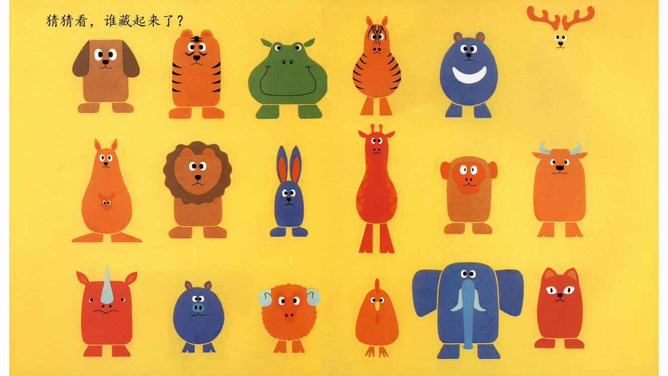谁藏起来了绘本故事第3页