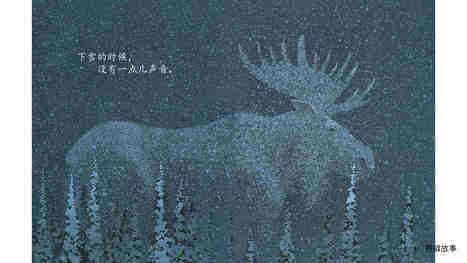 下雪天的声音绘本故事第3页