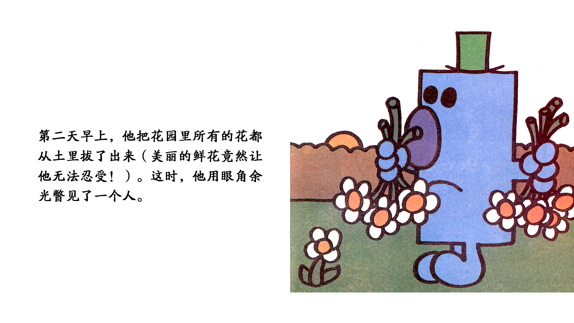 暴躁先生绘本故事第5页