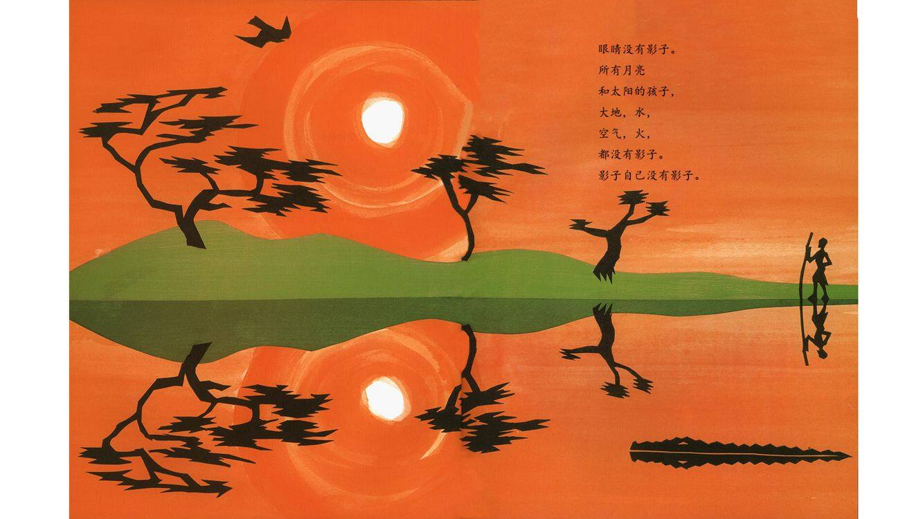 影子绘本故事第2页