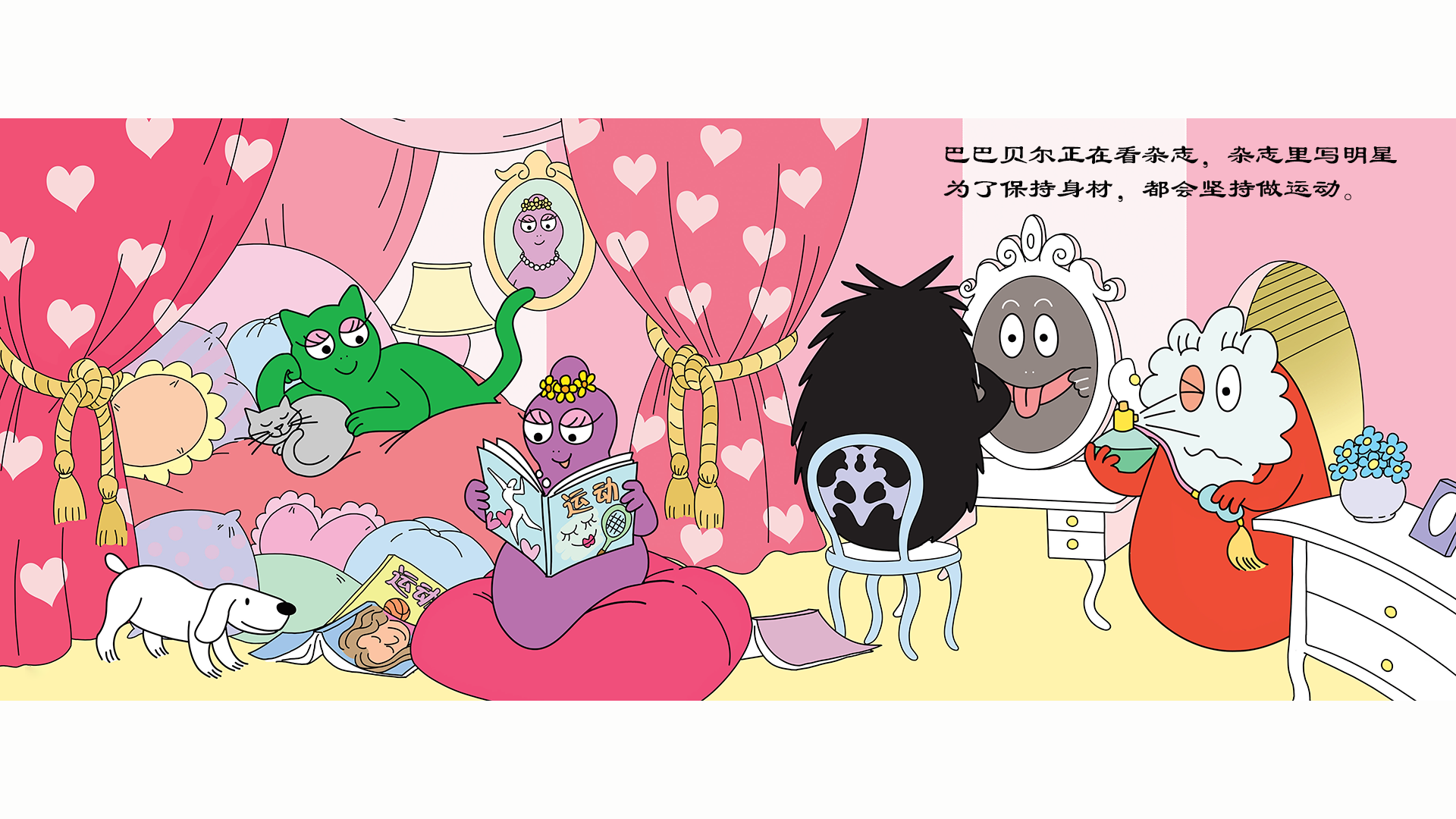 巴巴贝尔爱上体育运动绘本故事第3页