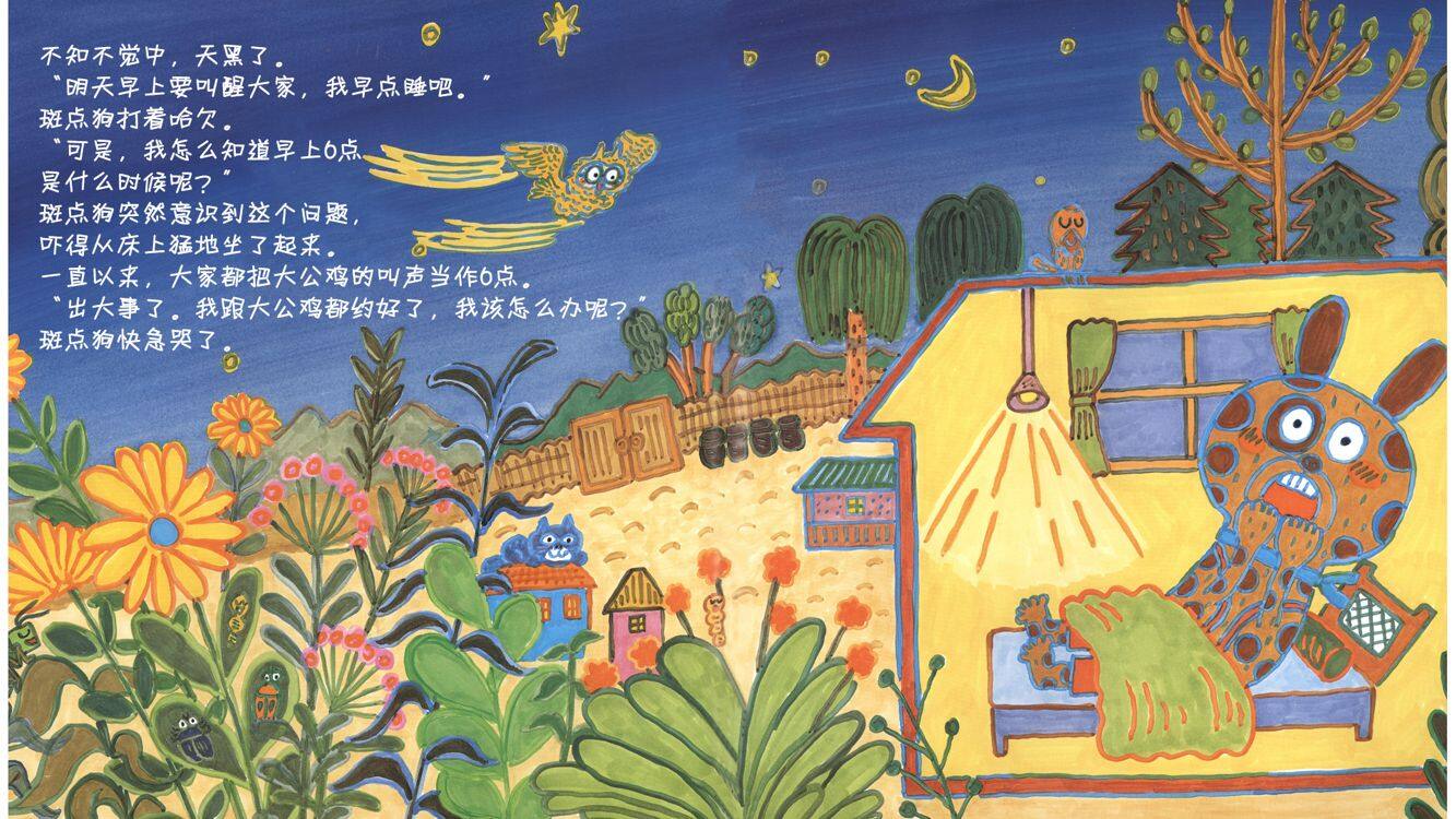 我来叫醒大家绘本故事第5页