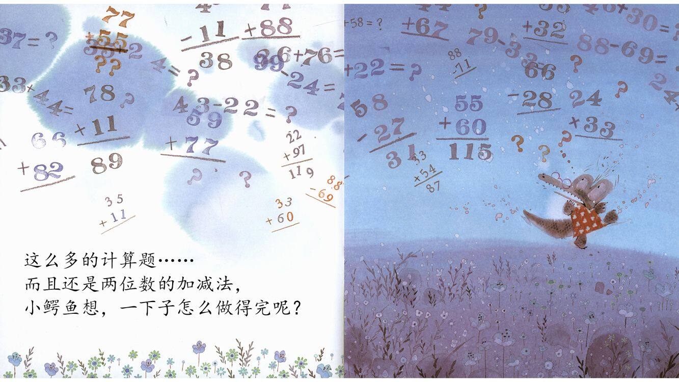世上我最讨厌计算绘本故事第5页