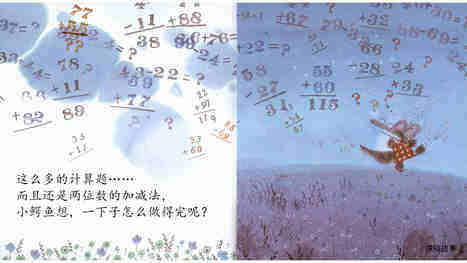 世上我最讨厌计算绘本故事第5页