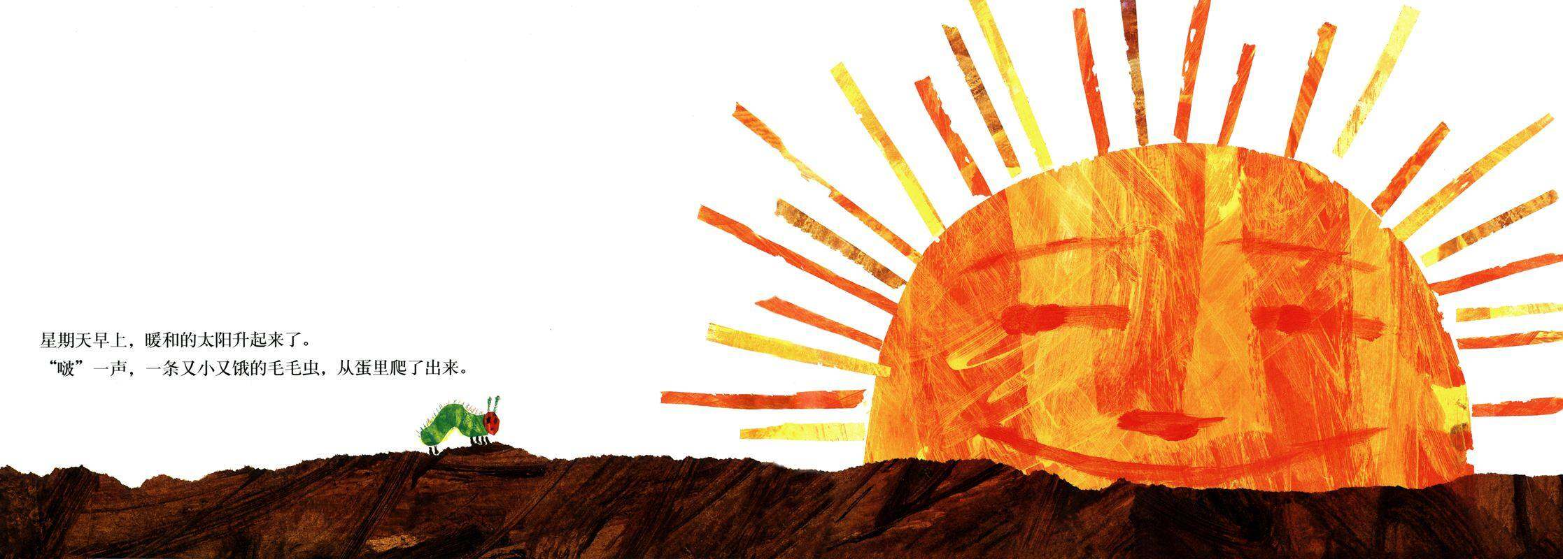 好饿的毛毛虫绘本故事第4页