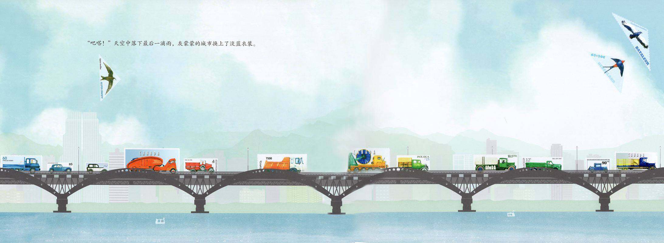 跟着邮票去旅行绘本故事第4页