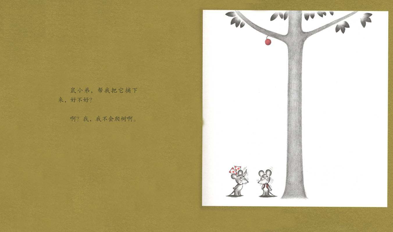 可爱的鼠小弟9—鼠小弟和大象哥哥绘本故事第2页