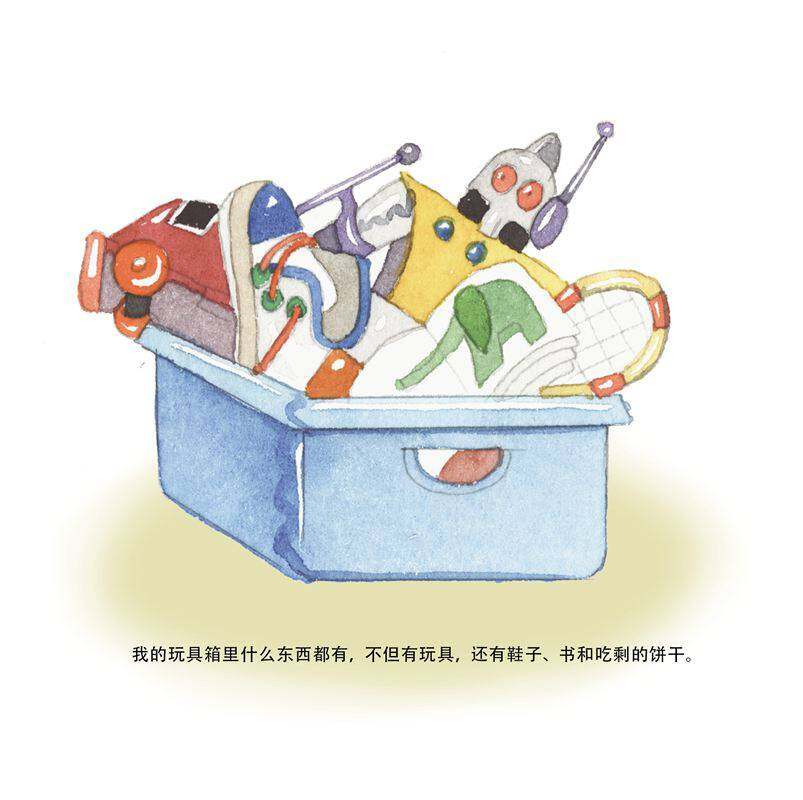 怎么藏东西绘本故事第2页