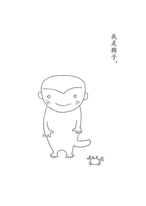 小猴子的故事系列——2猴子是猴子绘本故事第2页