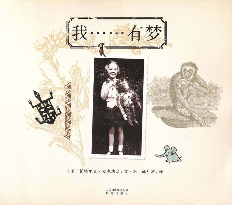 暖房子国际大奖绘本：我……有梦绘本故事第1页