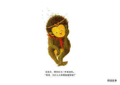 悟空，乖！绘本故事第2页