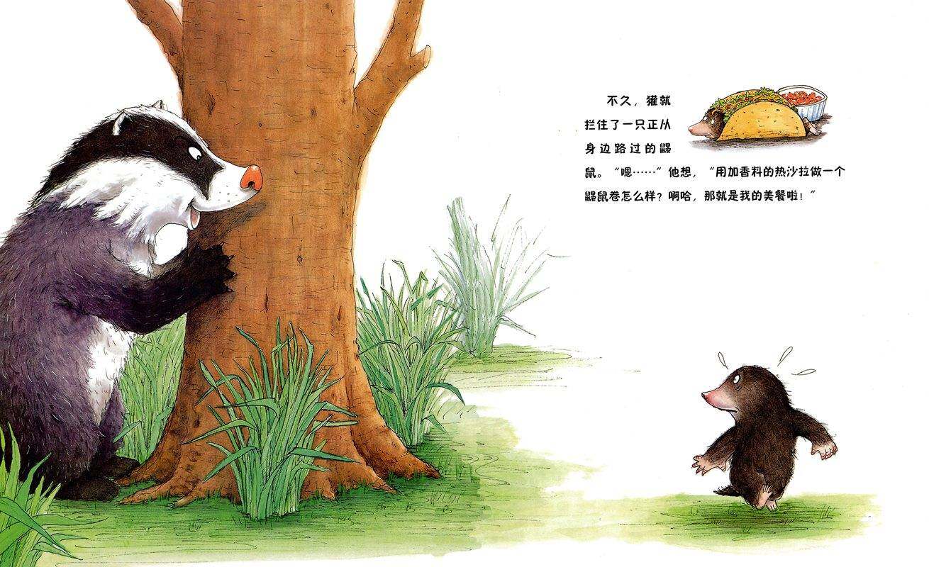 獾的美餐绘本故事第4页