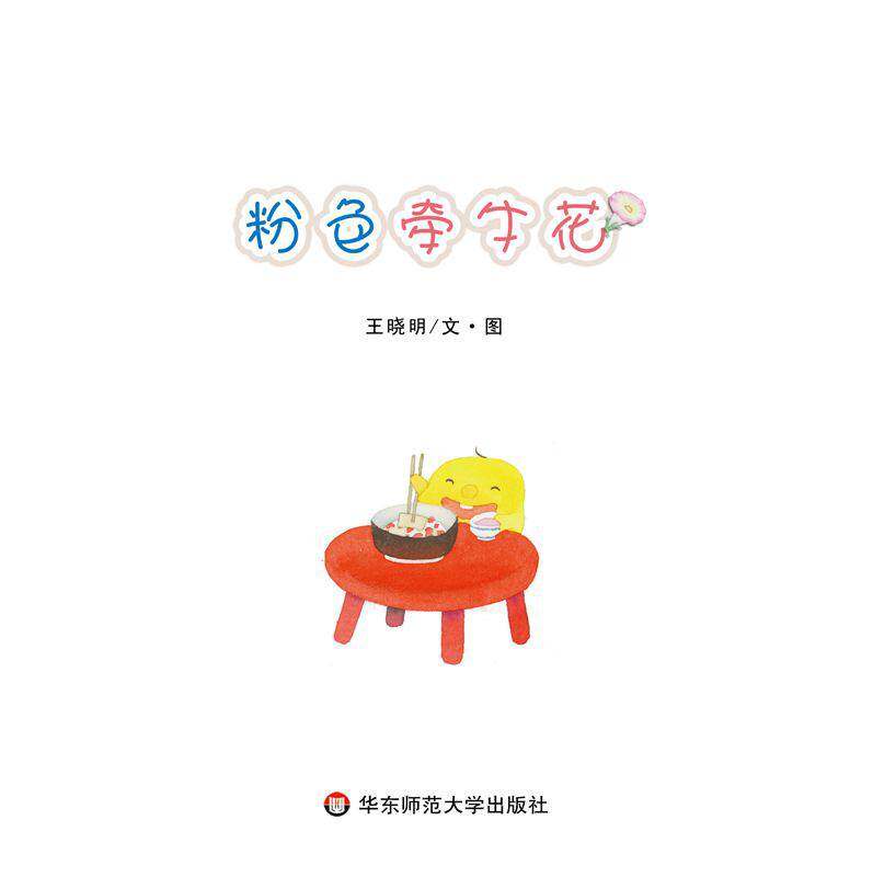 粉色牵牛花绘本故事第1页