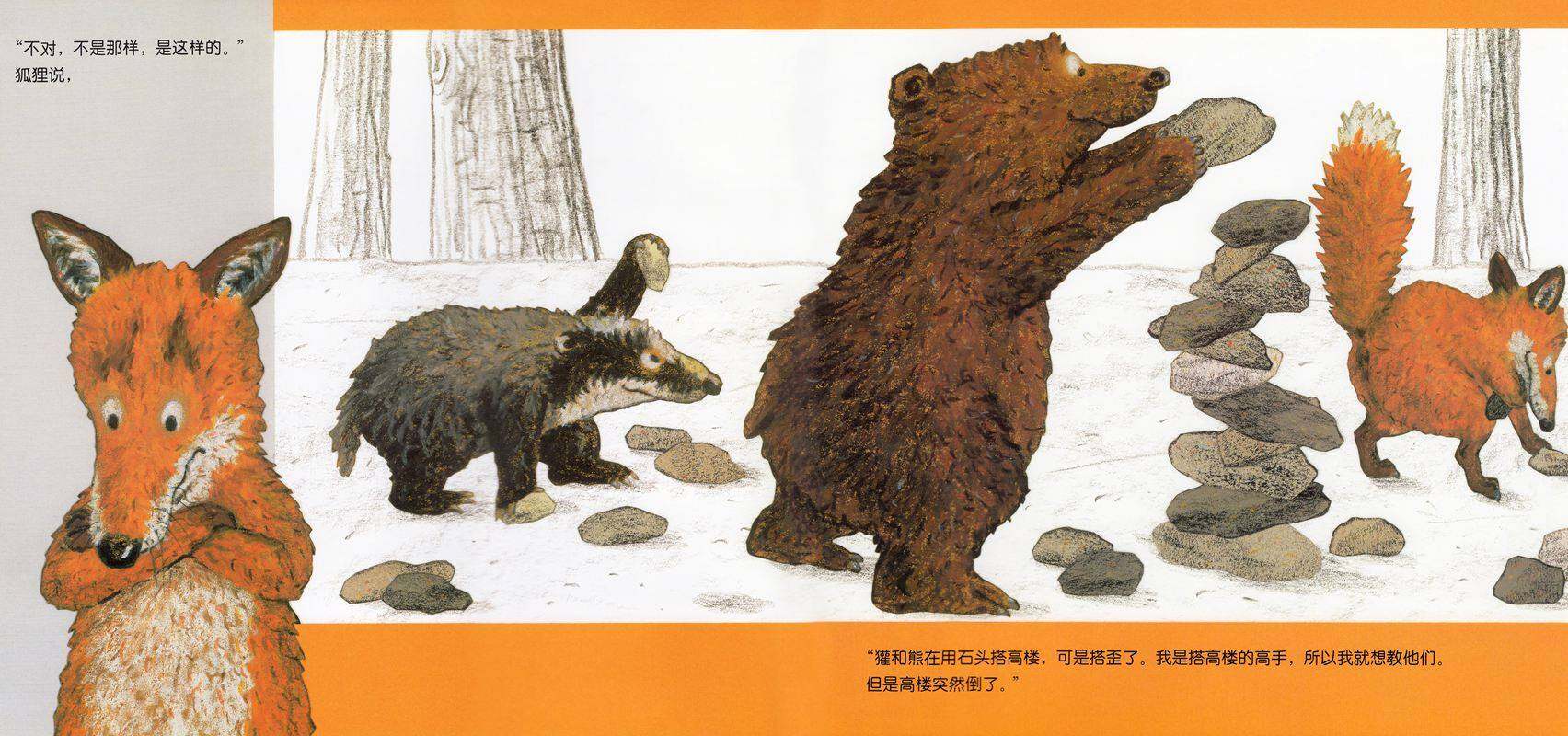 不是那样，是这样的！绘本故事第4页