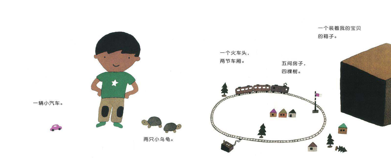 三顶帽子几个人绘本故事第2页