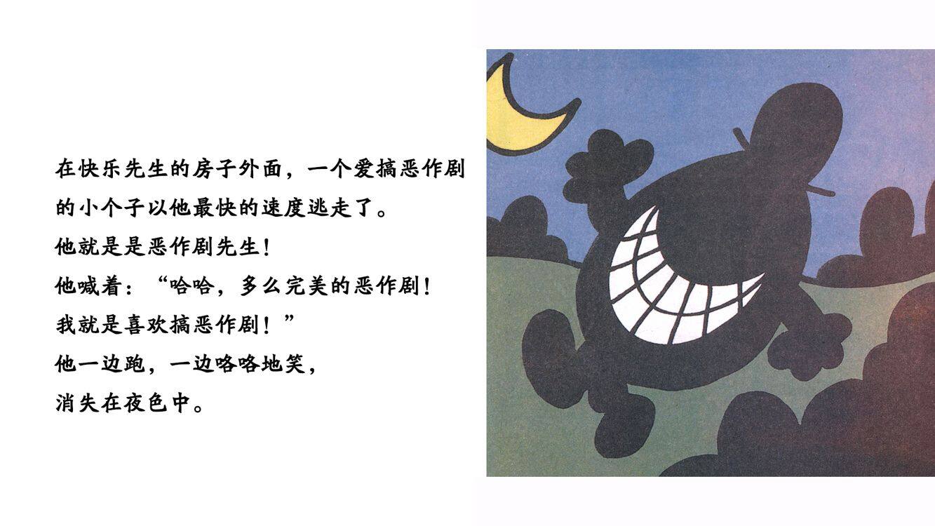 恶作剧先生绘本故事第5页
