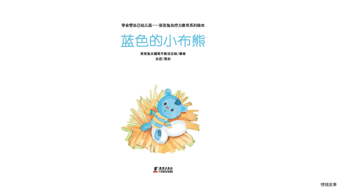 蓝色的小布熊绘本故事第2页