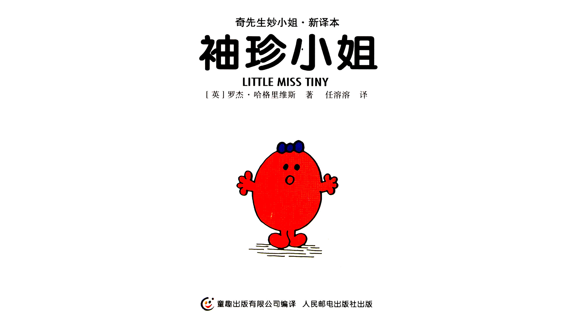 袖珍小姐绘本故事第2页