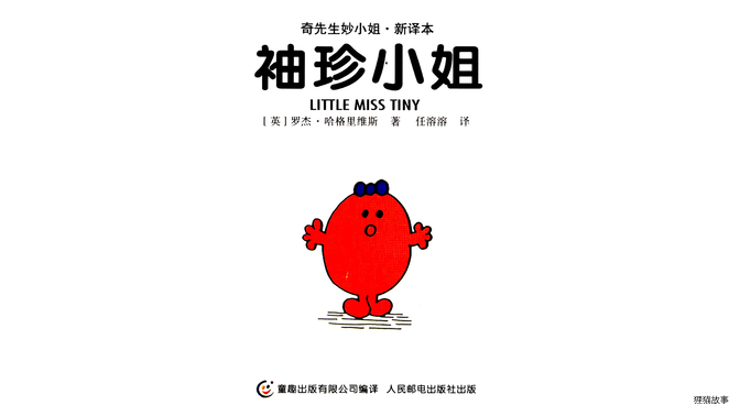 袖珍小姐绘本故事第2页