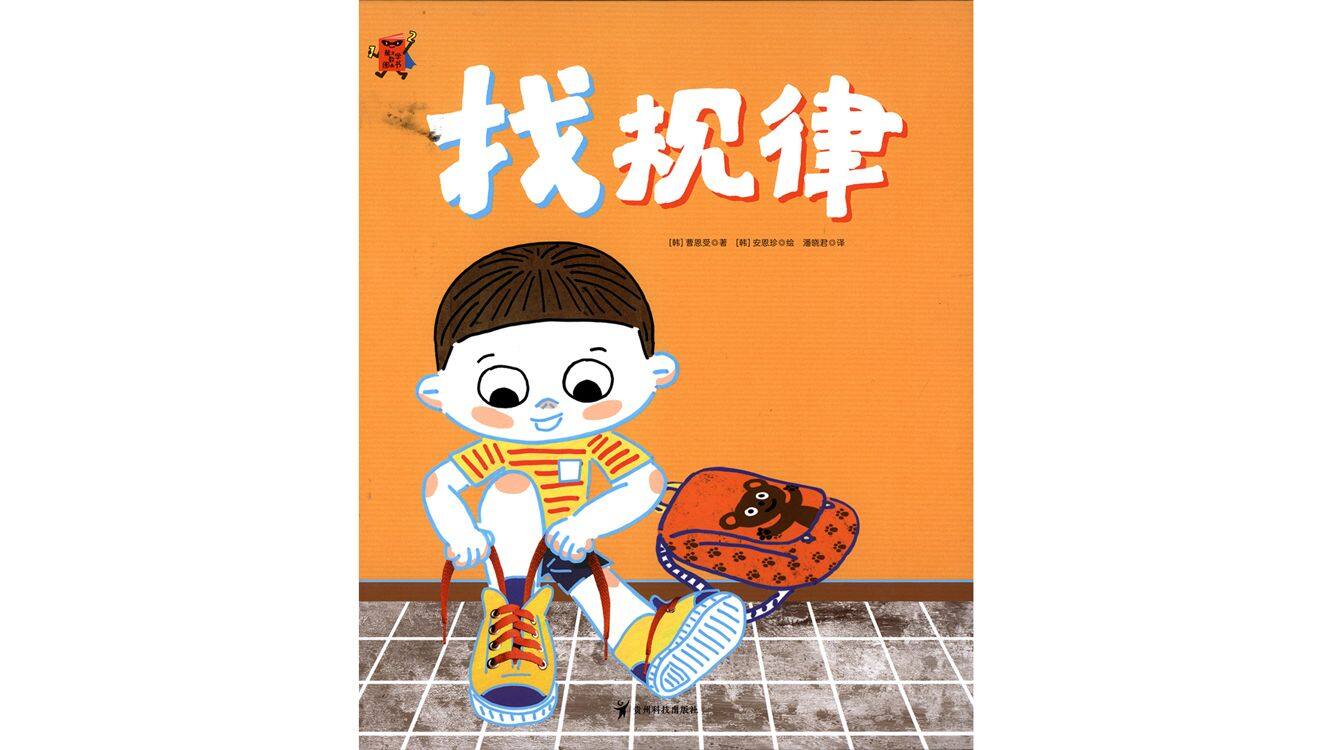 找规律绘本故事第2页