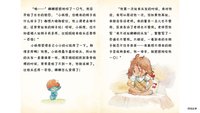 小妖怪决定为娜娜出气绘本故事第3页