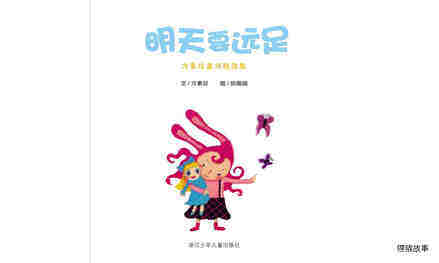 明天要远足绘本故事第2页