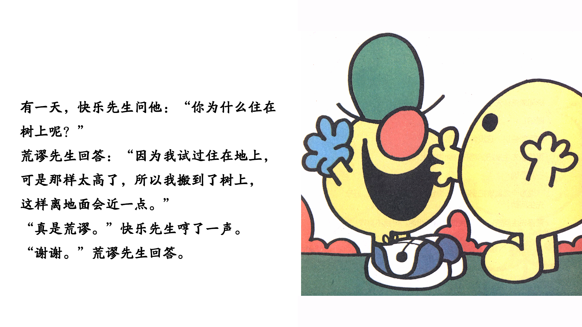 荒谬先生绘本故事第4页