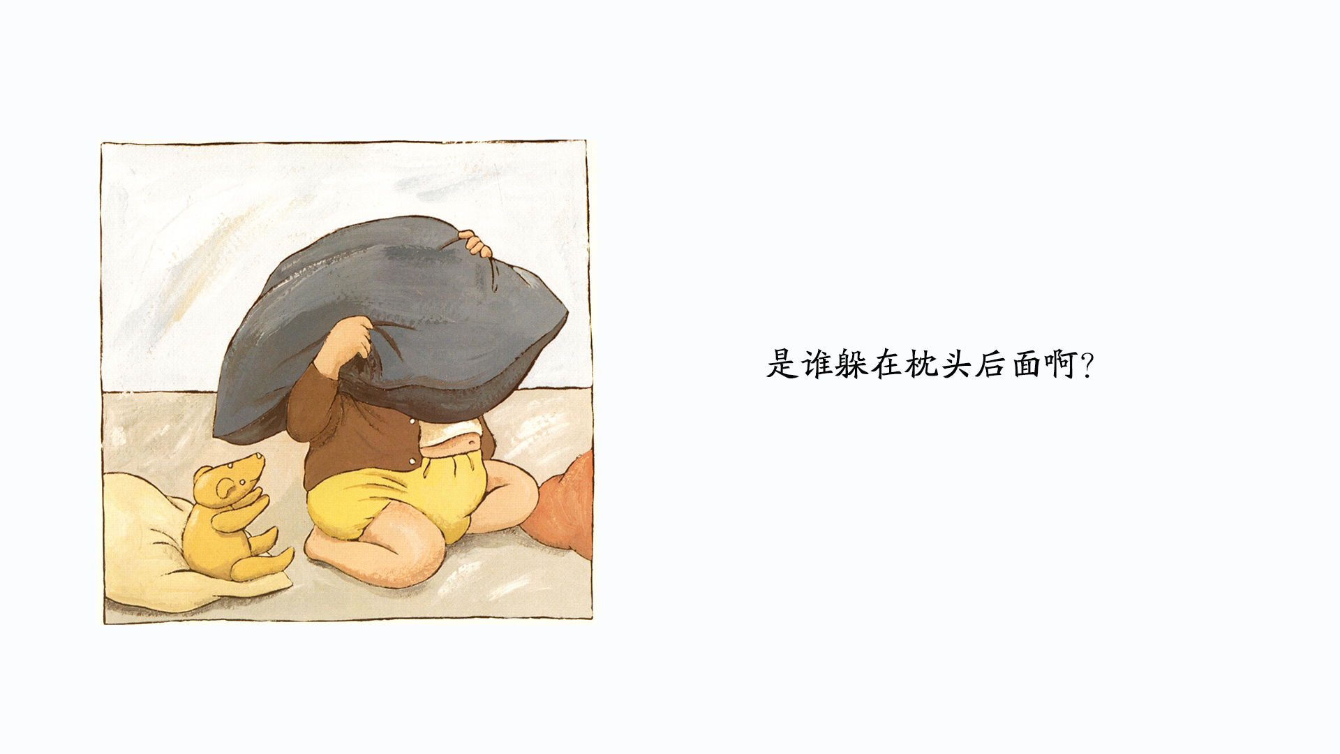 一起玩！绘本故事第5页