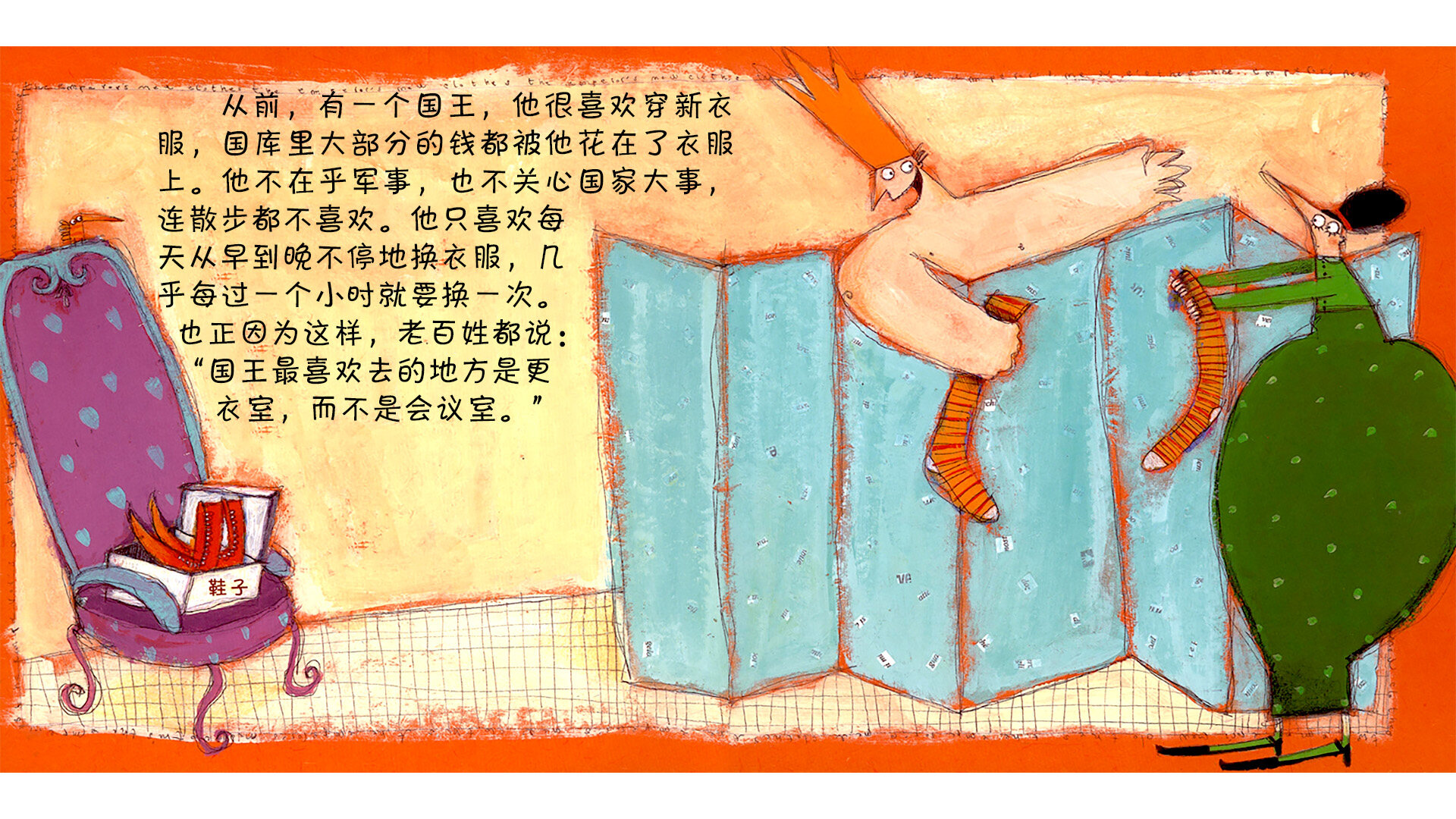 国王的新衣绘本故事第3页