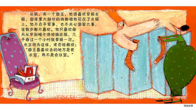 国王的新衣绘本故事第3页