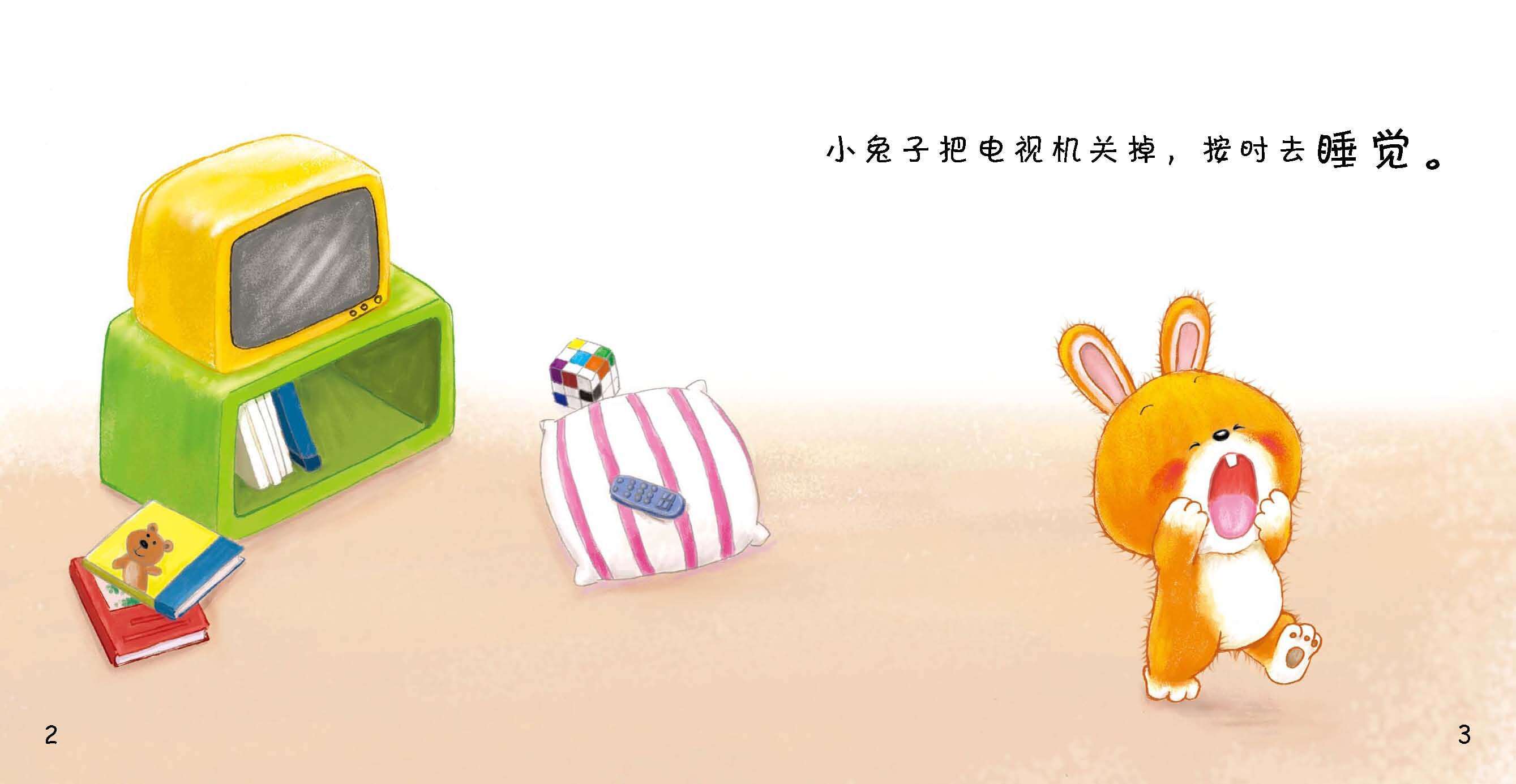 好习惯绘本：睡觉绘本故事第4页