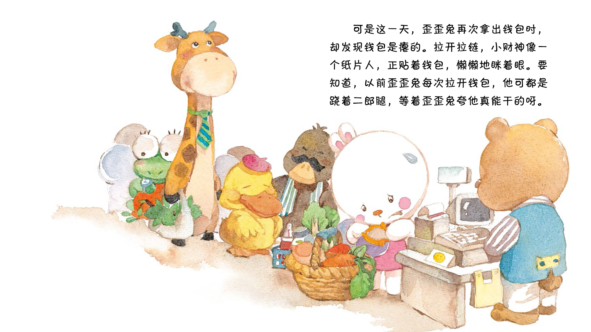 小财神变成了驴绘本故事第5页