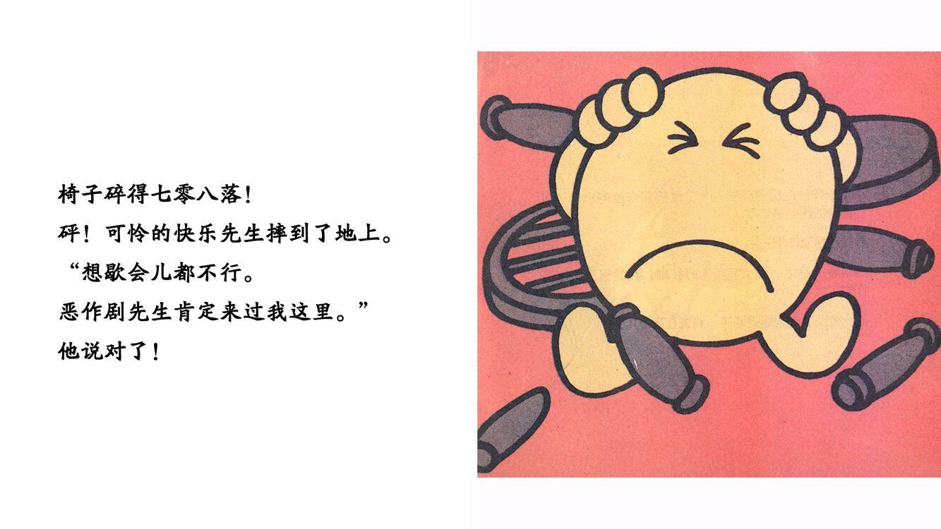 恶作剧先生绘本故事第4页