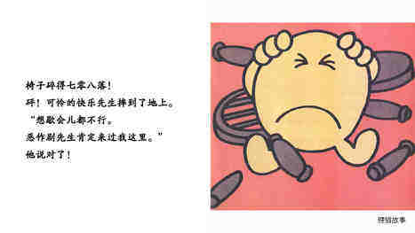 恶作剧先生绘本故事第4页