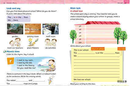 2A Unit 3 Our school绘本故事第5页