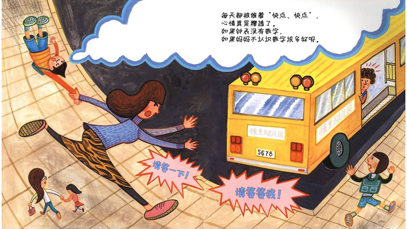 数字橡皮擦绘本故事第5页