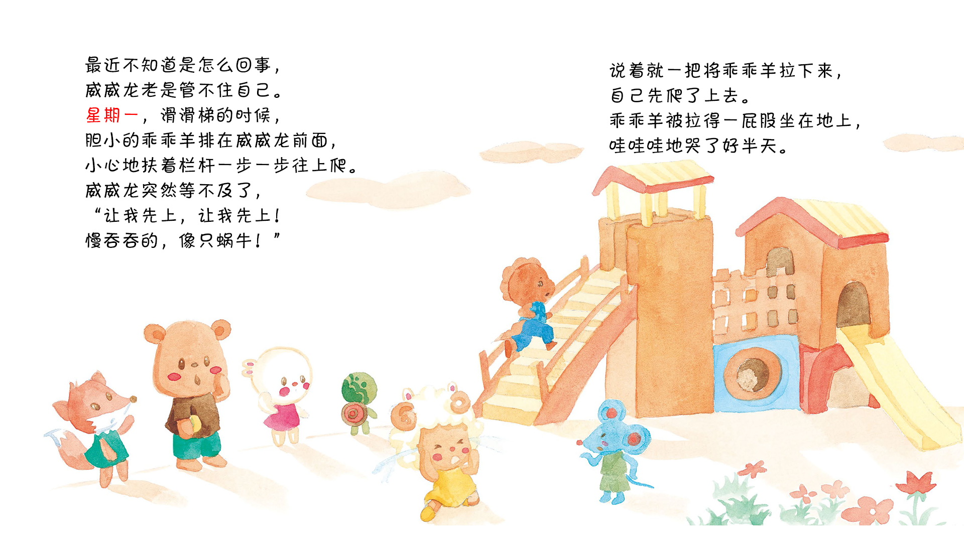 生日快乐绘本故事第3页