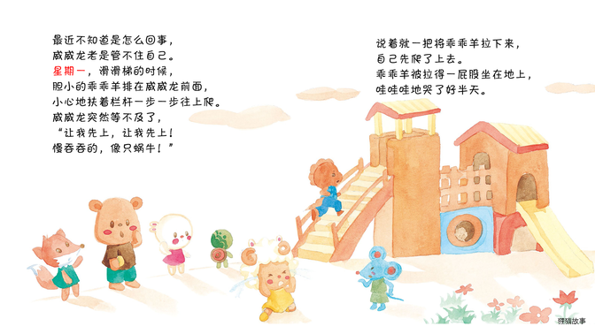生日快乐绘本故事第3页