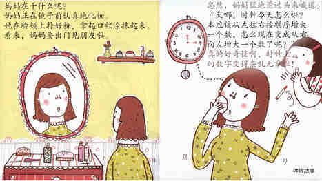 杂乱无章的数字绘本故事第5页