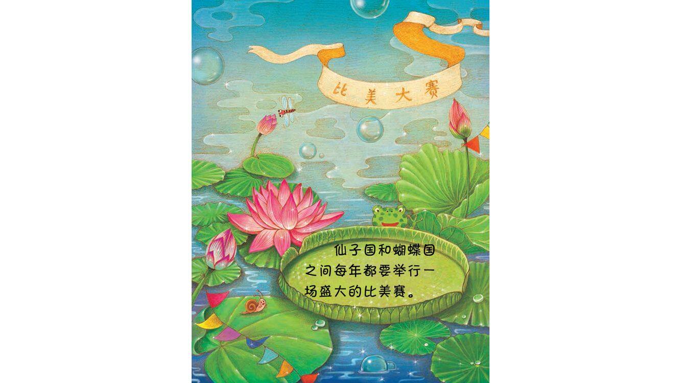 真假蚕宝宝绘本故事第3页