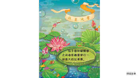 真假蚕宝宝绘本故事第3页