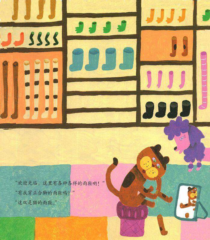 耕林童书馆·谁买了谁的雨鞋绘本故事第2页