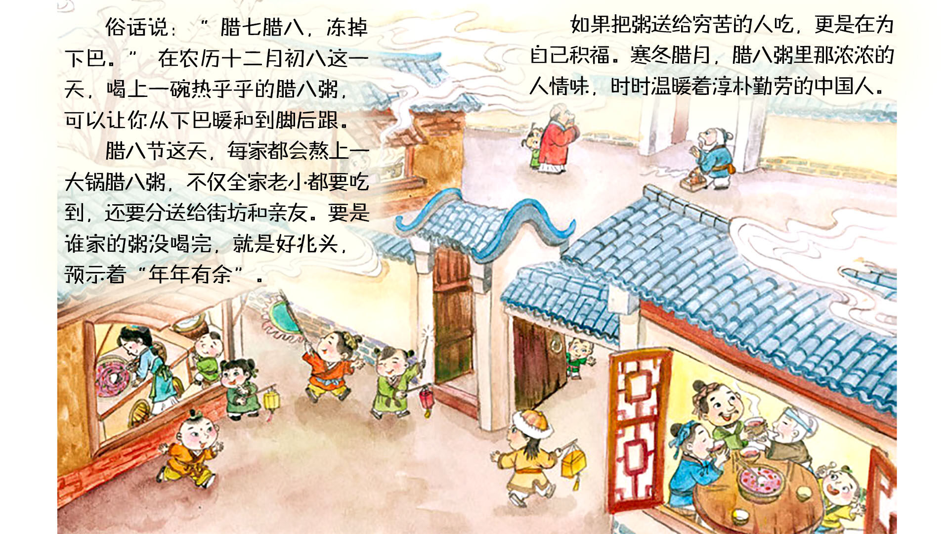 中国传统节日--腊八节绘本故事第4页