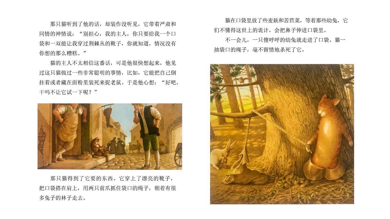 穿靴子的猫绘本故事第4页