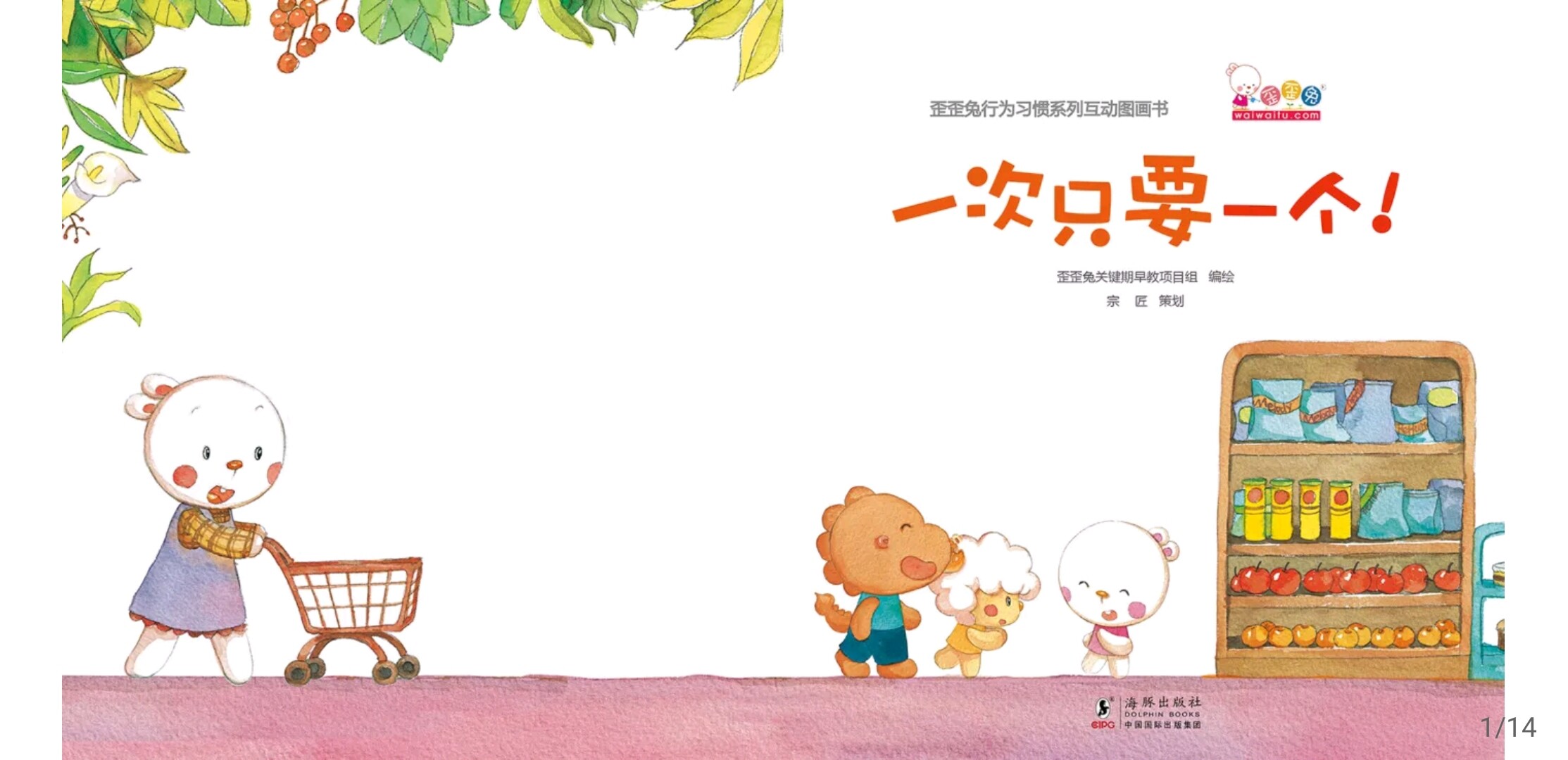一次只要一个！绘本故事第2页