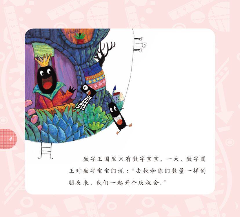 数字王国的庆祝会绘本故事第5页