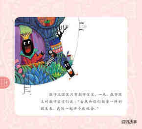 数字王国的庆祝会绘本故事第5页