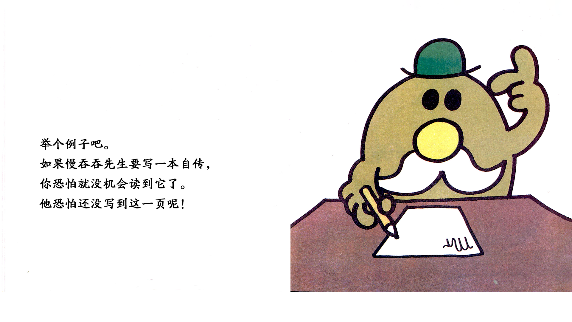 慢吞吞先生绘本故事第5页