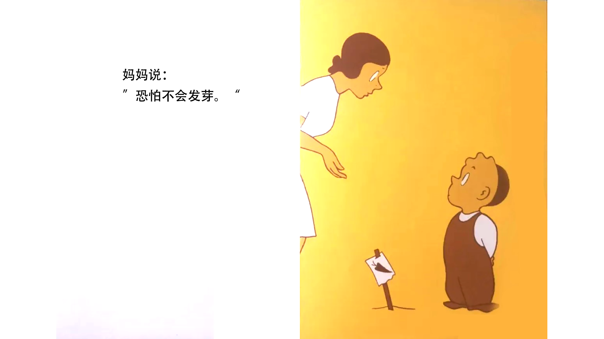 胡萝卜的种子绘本故事第4页