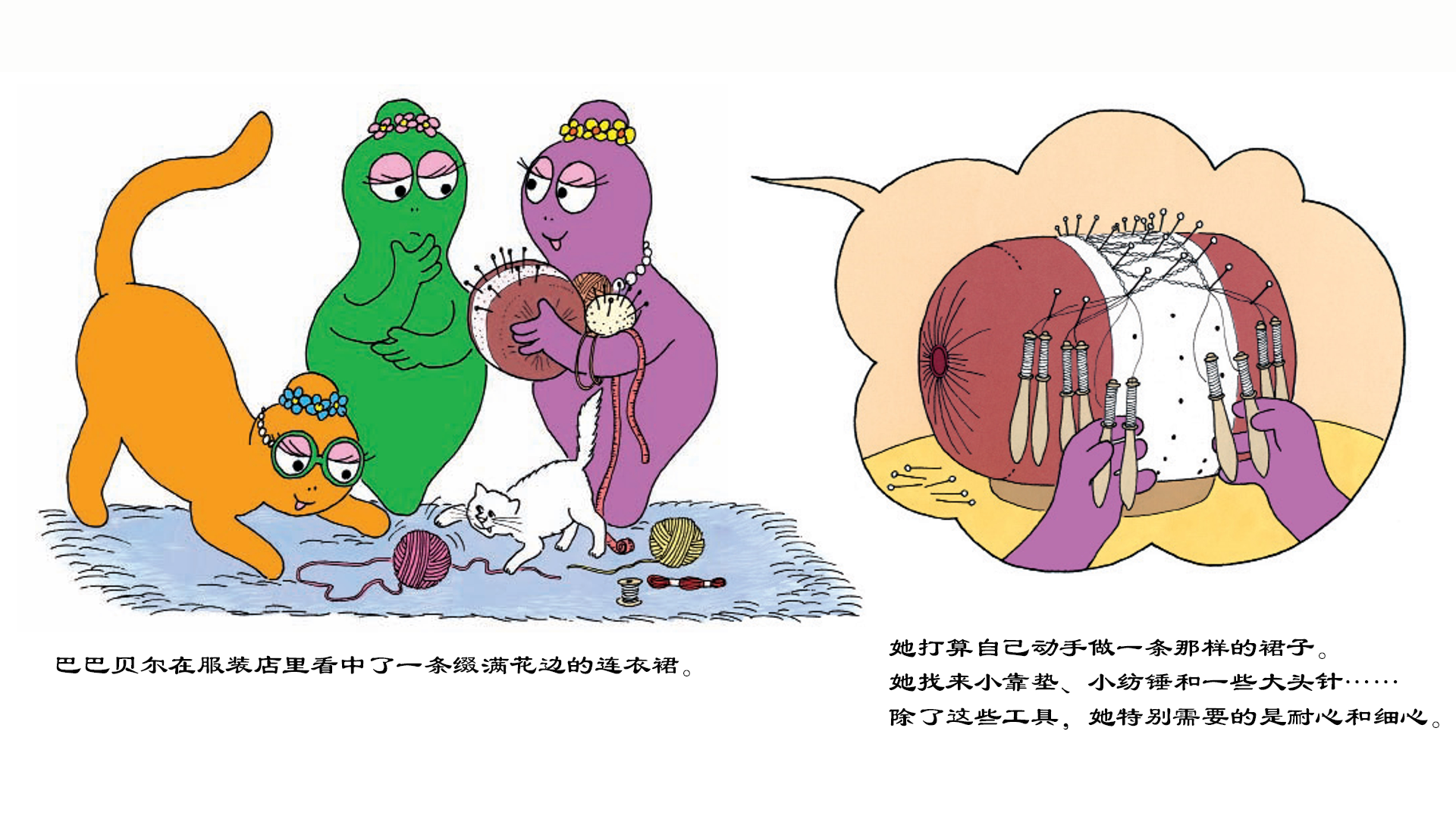 【巴巴贝尔的花裙子·巴巴祖建花房】绘本故事第3页